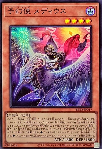 画像1: 予幻使メディウス【スーパー】{BETB-JP017}《モンスター》 (1)