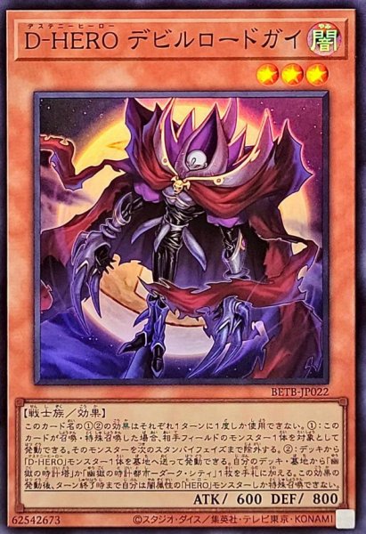 画像1: DHEROデビルロードガイ【スーパー】{BETB-JP022}《モンスター》 (1)