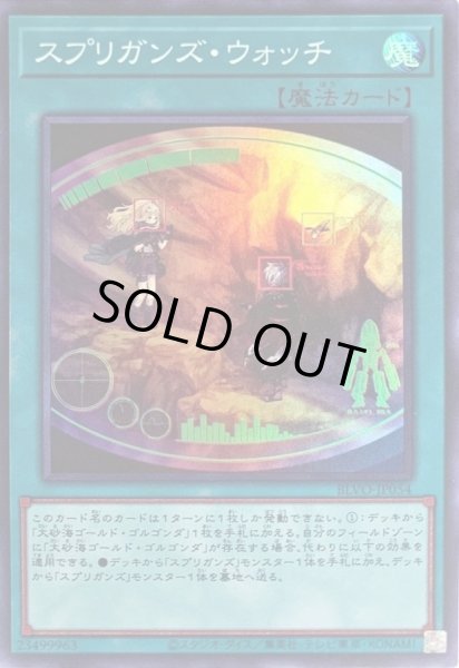 画像1: スプリガンズウォッチ【スーパー】{BLVO-JP054}《魔法》 (1)