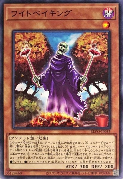 画像1: 〔状態A-〕ワイトベイキング【ノーマル】{BLVO-JP035}《モンスター》 (1)
