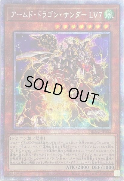 画像1: 〔状態A-〕☆アジア☆アームドドラゴンサンダーLV7【プリズマティックシークレット】{アジアBLVO-JP002}《モンスター》 (1)