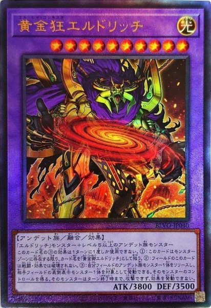 画像1: 黄金狂エルドリッチ【レリーフ】{BLVO-JP040}《融合》 (1)