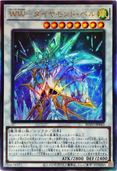 画像1: 〔状態A-〕WWダイヤモンドベル【レリーフ】{BLVO-JP043}《シンクロ》 (1)