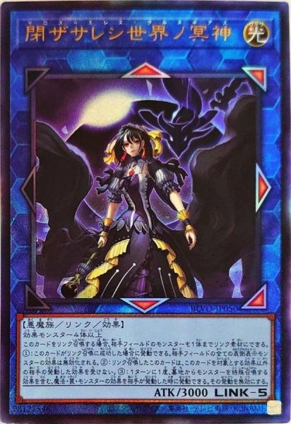 画像1: 閉ザサレシ世界ノ冥神【レリーフ】{BLVO-JP050}《リンク》 (1)