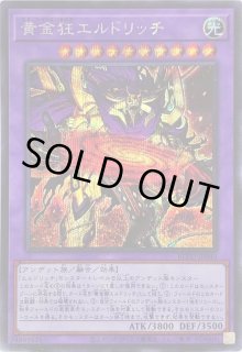 黄金狂エルドリッチ - カードラッシュ[遊戯王]