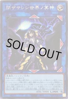 閉ザサレシ世界ノ冥神 - カードラッシュ[遊戯王]