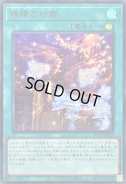 画像1: 〔状態A-〕妖精の伝姫【ウルトラ】{BLZD-JPS20}《魔法》 (1)