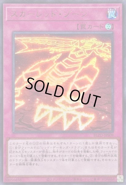 画像1: 〔状態A-〕スカーレッドゾーン【ウルトラ】{BLZD-JPS09}《罠》 (1)