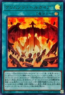 紅蓮の王者【プリズマティックシークレット】{BLZD-JP036}《シンクロ》