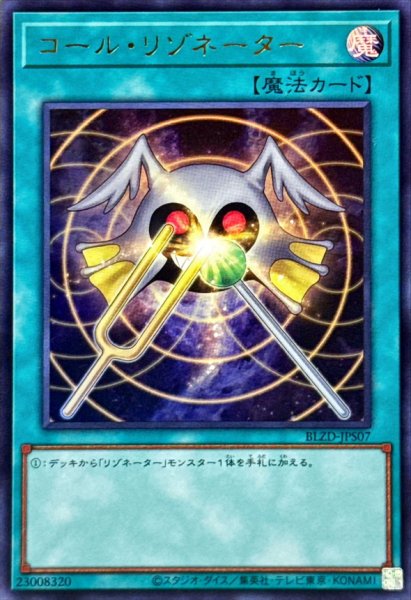 画像1: コールリゾネーター【ウルトラ】{BLZD-JPS07}《魔法》 (1)
