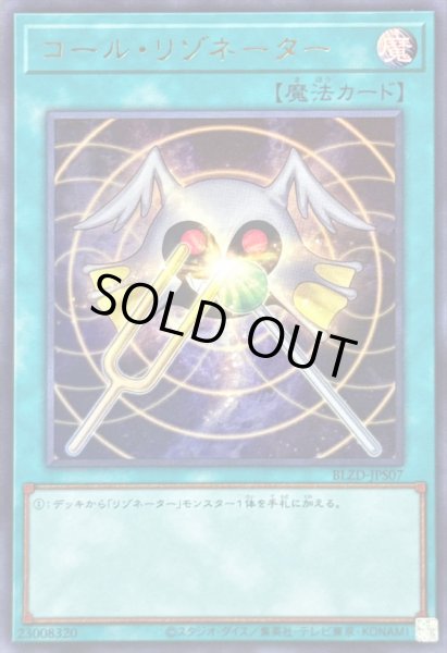 画像1: 〔状態A-〕コールリゾネーター【ウルトラ】{BLZD-JPS07}《魔法》 (1)