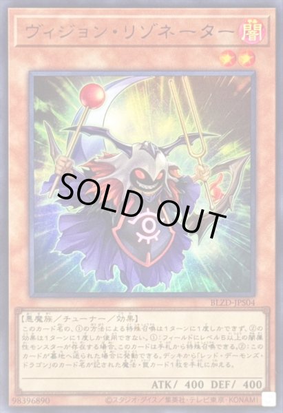 画像1: 〔状態A-〕ヴィジョンリゾネーター【ウルトラ】{BLZD-JPS04}《モンスター》 (1)