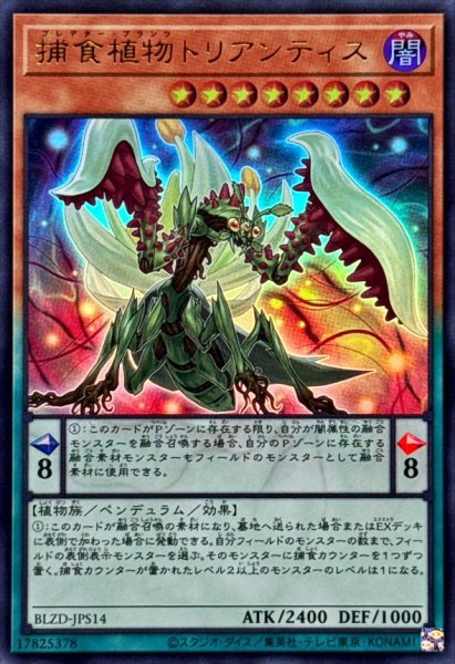 画像1: 捕食植物トリアンティス【ウルトラ】{BLZD-JPS14}《モンスター》 (1)