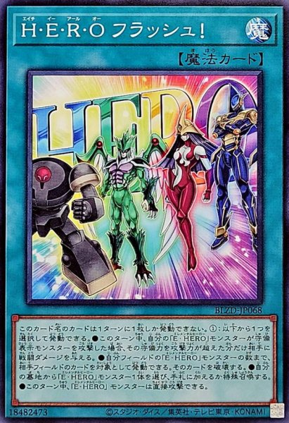 画像1: HEROフラッシュ!【ノーマル】{BLZD-JP068}《魔法》 (1)