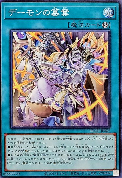 画像1: デーモンの簒奪【ノーマル】{BLZD-JP067}《魔法》 (1)