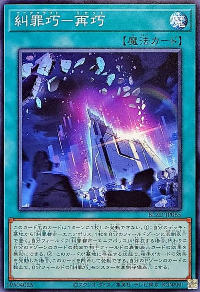 画像1: 糾罪巧再巧【ノーマル】{BLZD-JP065}《魔法》 (1)