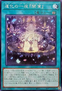 道化の一座フレア【シークレット】{BLZD-JP029}《儀式》