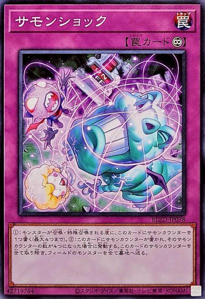 画像1: サモンショック【ノーマル】{BLZD-JP078}《罠》 (1)