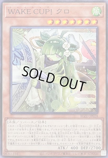画像1: 〔状態A-〕WAKECUP!クロ【ノーマル】{BLZD-JP028}《モンスター》 (1)