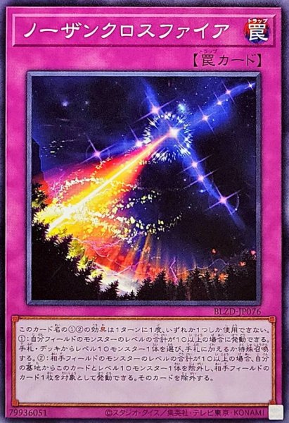 画像1: ノーザンクロスファイア【ノーマル】{BLZD-JP076}《罠》 (1)