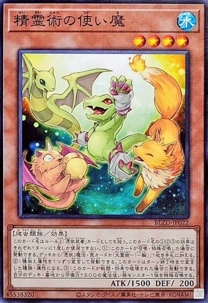 画像1: 精霊術の使い魔【ノーマル】{BLZD-JP022}《モンスター》 (1)