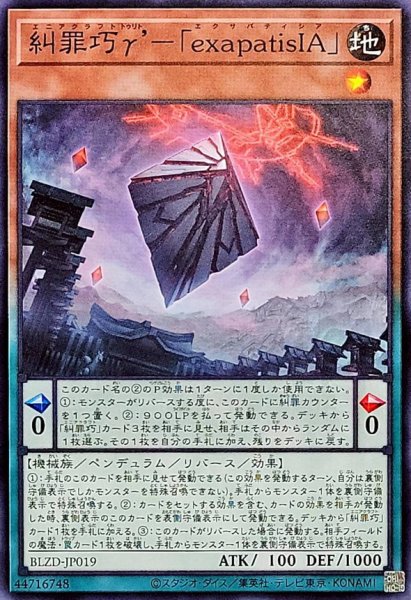 画像1: 糾罪巧γexapatisIA【ノーマル】{BLZD-JP019}《モンスター》 (1)