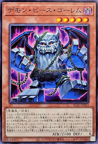 画像1: デモンピースゴーレム【ノーマル】{BLZD-JP003}《モンスター》 (1)