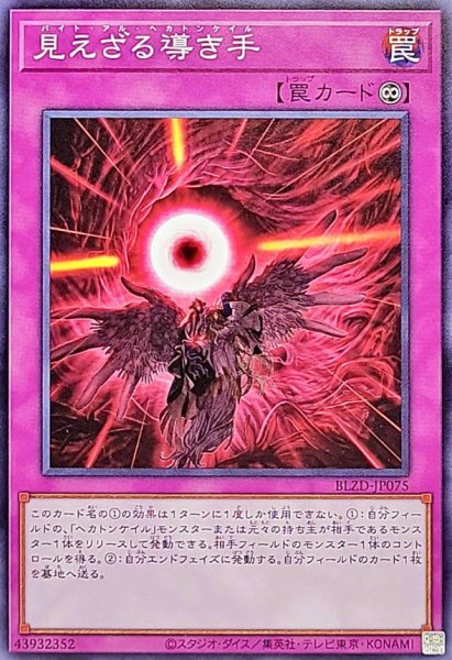 画像1: 見えざる導き手【ノーマル】{BLZD-JP075}《罠》 (1)