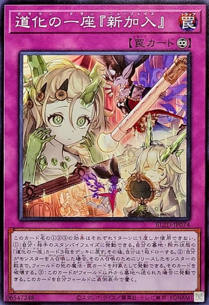 画像1: 道化の一座新加入【ノーマル】{BLZD-JP074}《罠》 (1)