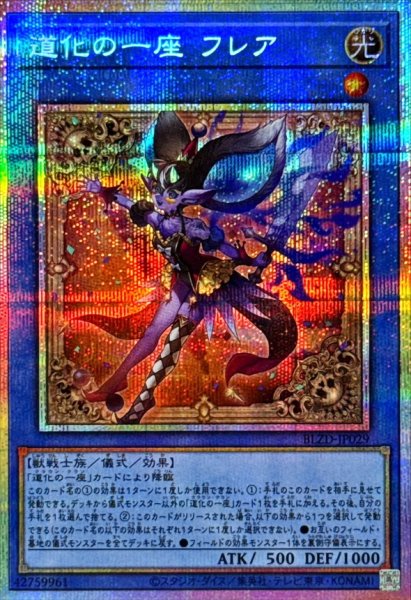 画像1: 道化の一座フレア【プリズマティックシークレット】{BLZD-JP029}《儀式》 (1)