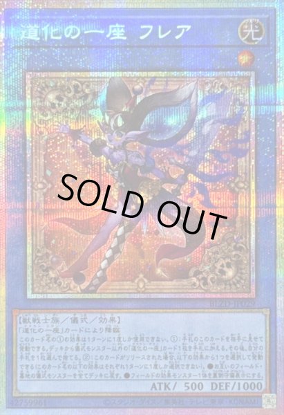 画像1: 道化の一座フレア【プリズマティックシークレット】{BLZD-JP029}《儀式》 (1)