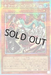 キラーチューン・ロタリー - カードラッシュ[遊戯王]