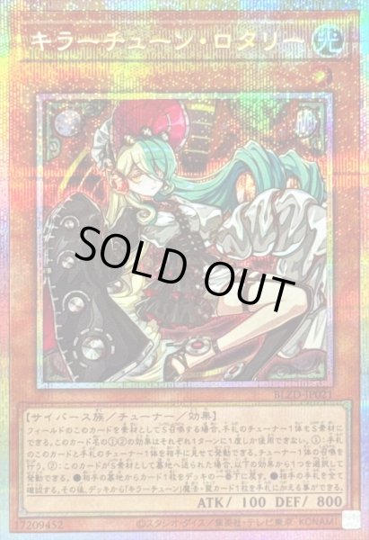 状態A-〕キラーチューンロタリー【プリズマティックシークレット