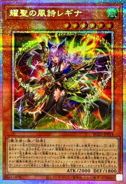 画像1: 耀聖の風詩レギナ【プリズマティックシークレット】{BLZD-JP014}《モンスター》 (1)