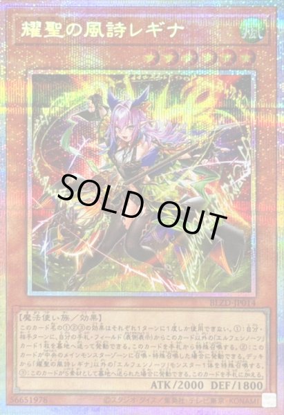 画像1: 〔状態B〕耀聖の風詩レギナ【プリズマティックシークレット】{BLZD-JP014}《モンスター》 (1)