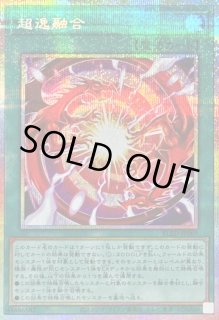 超逸融合 - カードラッシュ[遊戯王]