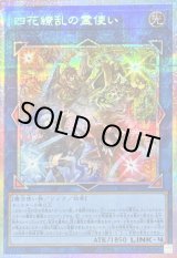 四花繚乱の霊使い - カードラッシュ[遊戯王]