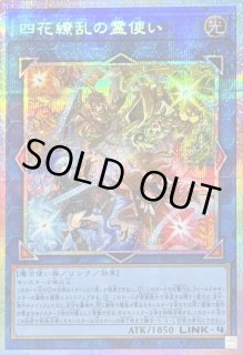 四花繚乱の霊使い - カードラッシュ[遊戯王]