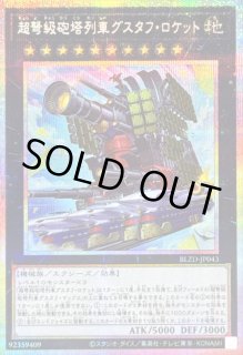 超弩級砲塔列車グスタフ・マックス - カードラッシュ[遊戯王]
