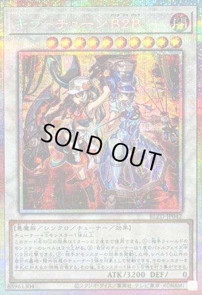 画像1: 〔状態A-〕キラーチューンB2B【プリズマティックシークレット】{BLZD-JP042}《シンクロ》 (1)