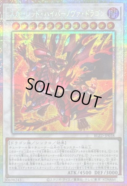 画像1: スカーレッドハイパーノヴァドラゴン【プリズマティックシークレット】{BLZD-JP038}《シンクロ》 (1)