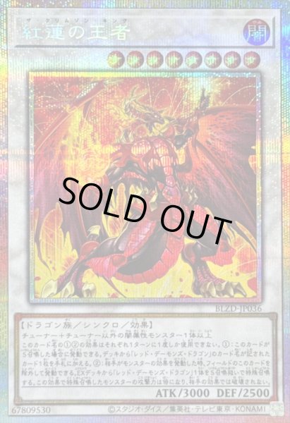 画像1: 〔状態B〕紅蓮の王者【プリズマティックシークレット】{BLZD-JP036}《シンクロ》 (1)