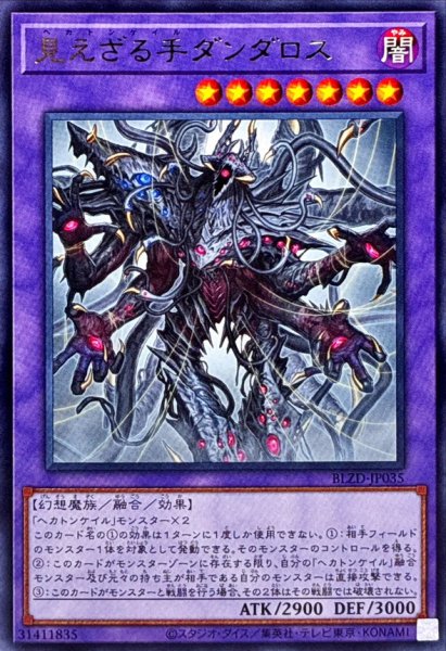 画像1: 見えざる手ダンダロス【レア】{BLZD-JP035}《融合》 (1)