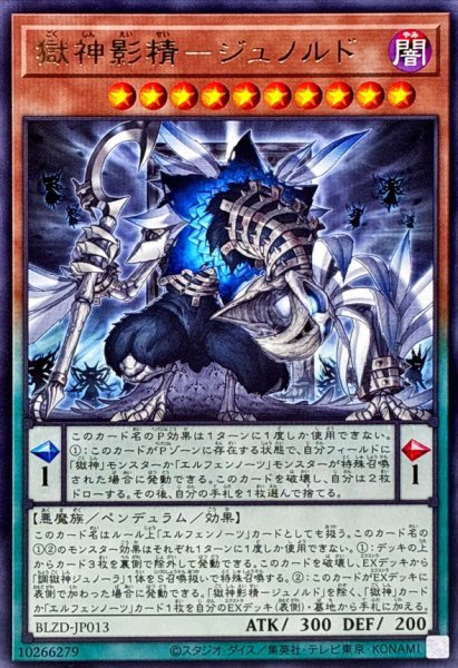 画像1: 獄神影精ジュノルド【レア】{BLZD-JP013}《モンスター》 (1)