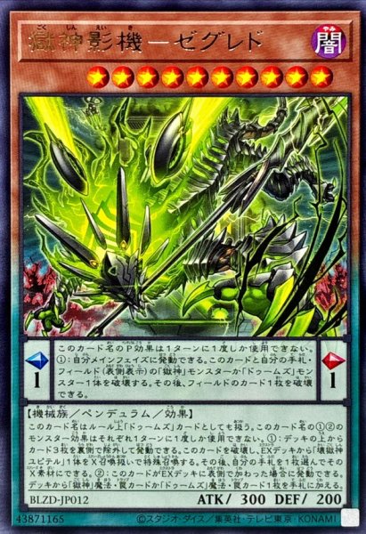 画像1: 獄神影機ゼグレド【レア】{BLZD-JP012}《モンスター》 (1)
