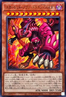 スカーレッドノヴァドラゴン - カードラッシュ[遊戯王]