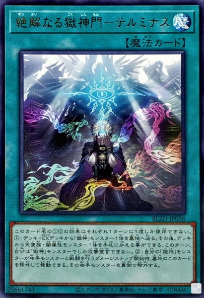 画像1: 絶解なる獄神門テルミナス【レア】{BLZD-JP056}《魔法》 (1)