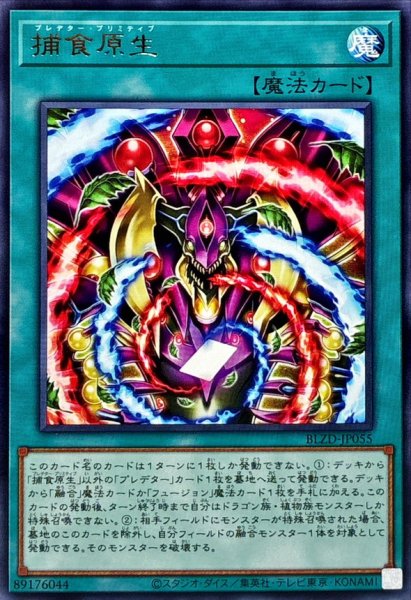 画像1: 捕食原生【レア】{BLZD-JP055}《魔法》 (1)