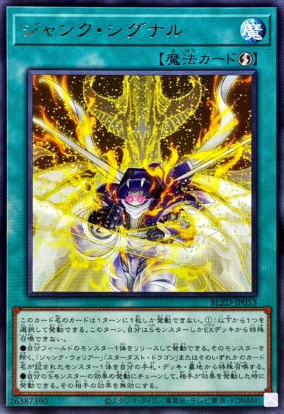 画像1: ジャンクシグナル【レア】{BLZD-JP053}《魔法》 (1)