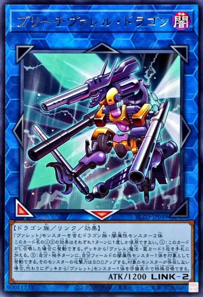 画像1: ブリーチヴァレルドラゴン【レア】{BLZD-JP049}《リンク》 (1)